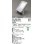 画像1: オーデリック　XG454054　エクステリア スポットライト LED一体型  昼白色 防雨型 ナロー配光 マットシルバー (1)