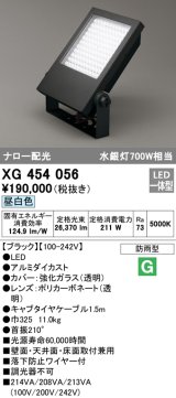 オーデリック　XG454056　エクステリア スポットライト LED一体型  昼白色 防雨型 ナロー配光 ブラック