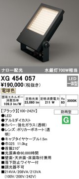 オーデリック　XG454057　エクステリア スポットライト LED一体型  電球色 防雨型 ナロー配光 ブラック