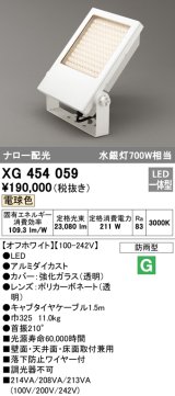 オーデリック　XG454059　エクステリア スポットライト LED一体型  電球色 防雨型 ナロー配光 オフホワイト