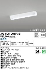 オーデリック　XG505001P3B(LED光源ユニット別梱)　ベースライト LEDユニット型 非調光 昼白色 防雨・防湿型 逆富士型(幅150)
