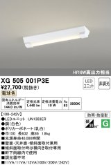 オーデリック　XG505001P3E(LED光源ユニット別梱)　ベースライト LEDユニット型 非調光 電球色 防雨・防湿型 逆富士型(幅150)