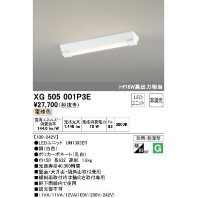 画像1: オーデリック　XG505001P3E(LED光源ユニット別梱)　ベースライト LEDユニット型 非調光 電球色 防雨・防湿型 逆富士型(幅150)