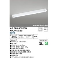 オーデリック　XG505002P3B(LED光源ユニット別梱)　ベースライト LEDユニット型 非調光 昼白色 防雨・防湿型 逆富士型(幅150)