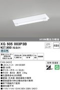 オーデリック　XG505003P3B(LED光源ユニット別梱)　ベースライト LEDユニット型 非調光 昼白色 防雨・防湿型 逆富士型(幅230)