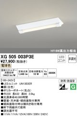 オーデリック　XG505003P3E(LED光源ユニット別梱)　ベースライト LEDユニット型 非調光 電球色 防雨・防湿型 逆富士型(幅230)