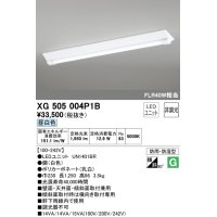 オーデリック　XG505004P1B(LED光源ユニット別梱)　ベースライト LEDユニット型 非調光 昼白色 防雨・防湿型 逆富士型(幅230)