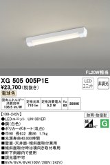 オーデリック　XG505005P1E(LED光源ユニット別梱)　ベースライト LEDユニット型 非調光 電球色 防雨・防湿型 トラフ型