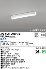 オーデリック　XG505005P3B(LED光源ユニット別梱)　ベースライト LEDユニット型 非調光 昼白色 防雨・防湿型 トラフ型