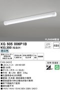 オーデリック　XG505006P1B(LED光源ユニット別梱)　ベースライト LEDユニット型 非調光 昼白色 防雨・防湿型 トラフ型
