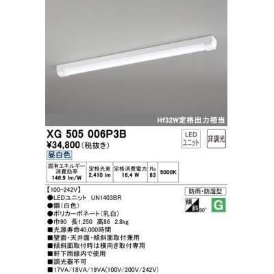 画像1: オーデリック　XG505006P3B(LED光源ユニット別梱)　ベースライト LEDユニット型 非調光 昼白色 防雨・防湿型 トラフ型