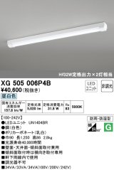 オーデリック　XG505006P4B(LED光源ユニット別梱)　ベースライト LEDユニット型 非調光 昼白色 防雨・防湿型 トラフ型
