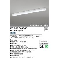 オーデリック　XG505006P4B(LED光源ユニット別梱)　ベースライト LEDユニット型 非調光 昼白色 防雨・防湿型 トラフ型