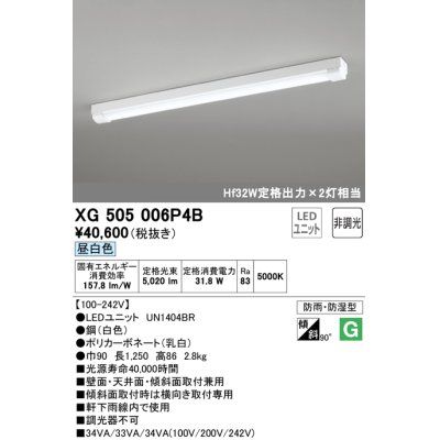 画像1: オーデリック　XG505006P4B(LED光源ユニット別梱)　ベースライト LEDユニット型 非調光 昼白色 防雨・防湿型 トラフ型