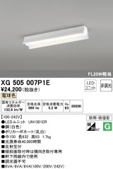 オーデリック　XG505007P1E(LED光源ユニット別梱)　ベースライト LEDユニット型 非調光 電球色 防雨・防湿型 反射笠付