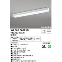 オーデリック　XG505008P1B(LED光源ユニット別梱)　ベースライト LEDユニット型 非調光 昼白色 防雨・防湿型 反射笠付