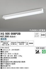 オーデリック　XG505008P2B(LED光源ユニット別梱)　ベースライト LEDユニット型 非調光 昼白色 防雨・防湿型 反射笠付