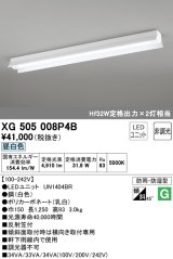 オーデリック　XG505008P4B(LED光源ユニット別梱)　ベースライト LEDユニット型 非調光 昼白色 防雨・防湿型 反射笠付
