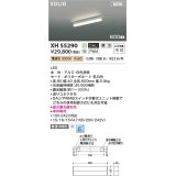 コイズミ照明 XH55290 ベースライト 600mm 調光(調光器別売) 電球色 ソリッドシームレス 直付・壁付・床取付 単体専用 ホワイト 受注生産品 [§]
