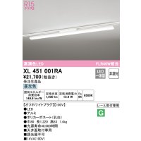 オーデリック　XL451001RA　ベースライト 非調光 LED一体型 昼光色 レール取付型 オフホワイトプラグ 受注生産品 [§]