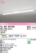オーデリック　XL451001RD　ベースライト 非調光 LED一体型 温白色 レール取付型 オフホワイトプラグ 受注生産品 [§]