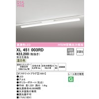オーデリック　XL451003RD　ベースライト 非調光 LED一体型 温白色 レール取付型 オフホワイトプラグ 受注生産品 [§]
