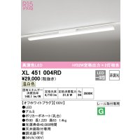 オーデリック　XL451004RD　ベースライト 非調光 LED一体型 温白色 レール取付型 オフホワイトプラグ