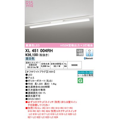画像1: オーデリック　XL451004RH　ベースライト 調光 Bluetooth コントローラー別売 LED一体型 昼白色 レール取付型 オフホワイトプラグ