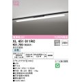 オーデリック　XL451011RC　ベースライト 非調光 LED一体型 白色 レール取付型 ブラックプラグ 受注生産品 [§]