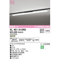 オーデリック　XL451013RD　ベースライト 非調光 LED一体型 温白色 レール取付型 ブラックプラグ 受注生産品 [§]