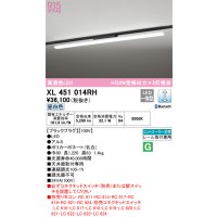 オーデリック　XL451014RH　ベースライト 調光 Bluetooth コントローラー別売 LED一体型 昼白色 レール取付型 ブラックプラグ