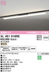 オーデリック　XL451016RE　ベースライト 非調光 LED一体型 電球色 レール取付型 ブラックプラグ 受注生産品 [§]