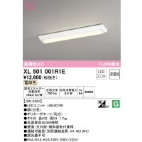 オーデリック　XL501001R1E(LED光源ユニット別梱)　ベースライト W150 非調光 LEDユニット交換型 電球色 直付型
