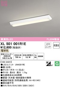 オーデリック　XL501001R1E(LED光源ユニット別梱)　ベースライト W150 非調光 LEDユニット交換型 電球色 直付型