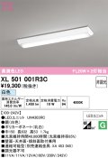 オーデリック　XL501001R3C(LED光源ユニット別梱)　ベースライト W150 非調光 LEDユニット交換型 白色 直付型