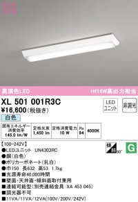 オーデリック　XL501001R3C(LED光源ユニット別梱)　ベースライト W150 非調光 LEDユニット交換型 白色 直付型