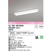 オーデリック　XL501001R4A(LEDユニット別梱)　ベースライト W150 非調光 LEDユニット交換型 昼光色 直付型