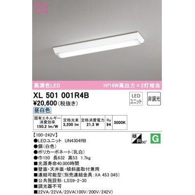 画像1: オーデリック　XL501001R4B(LEDユニット別梱)　ベースライト W150 非調光 LEDユニット交換型 昼白色 直付型