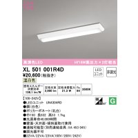 オーデリック　XL501001R4D(LED光源ユニット別梱)　ベースライト W150 非調光 LEDユニット交換型 温白色 直付型