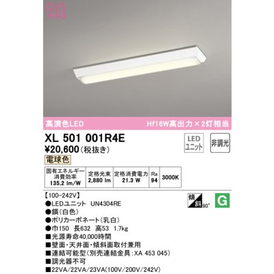 画像1: オーデリック　XL501001R4E(LEDユニット別梱)　ベースライト W150 非調光 LEDユニット交換型 電球色 直付型