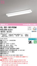 オーデリック　XL501001R5M　ベースライト W150 調光 調色 Bluetooth コントローラー別売 LEDユニット交換型 電球色〜昼光色 直付型