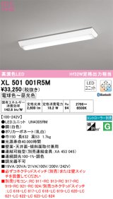 オーデリック　XL501001R5M　ベースライト W150 調光 調色 Bluetooth コントローラー別売 LEDユニット交換型 電球色〜昼光色 直付型