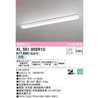 オーデリック　XL501002R1C(LED光源ユニット別梱)　ベースライト W150 非調光 LEDユニット交換型 白色 直付型