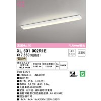 オーデリック　XL501002R1E(LED光源ユニット別梱)　ベースライト W150 非調光 LEDユニット交換型 電球色 直付型