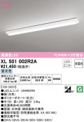 オーデリック　XL501002R2A(LEDユニット別梱)　ベースライト W150 非調光 LEDユニット交換型 昼光色 直付型