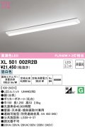 オーデリック　XL501002R2B(LEDユニット別梱)　ベースライト W150 非調光 LEDユニット交換型 昼白色 直付型
