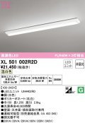 オーデリック　XL501002R2D(LED光源ユニット別梱)　ベースライト W150 非調光 LEDユニット交換型 温白色 直付型