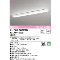 オーデリック　XL501002R2D(LED光源ユニット別梱)　ベースライト W150 非調光 LEDユニット交換型 温白色 直付型