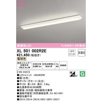 オーデリック　XL501002R2E(LEDユニット別梱)　ベースライト W150 非調光 LEDユニット交換型 電球色 直付型