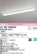オーデリック　XL501002R3C(LED光源ユニット別梱)　ベースライト W150 非調光 LEDユニット交換型 白色 直付型